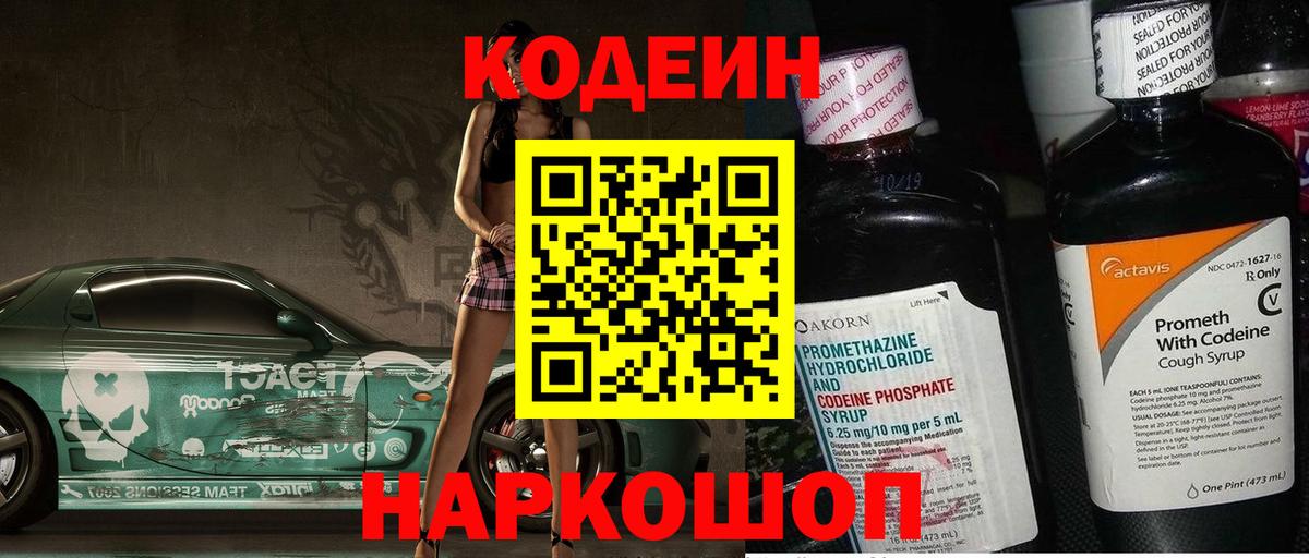 Кодеиновый сироп Lean напиток Lean (лин)  Вход с VPN  Кодеиновый сироп Lean напиток Lean (лин)  Щёлково 