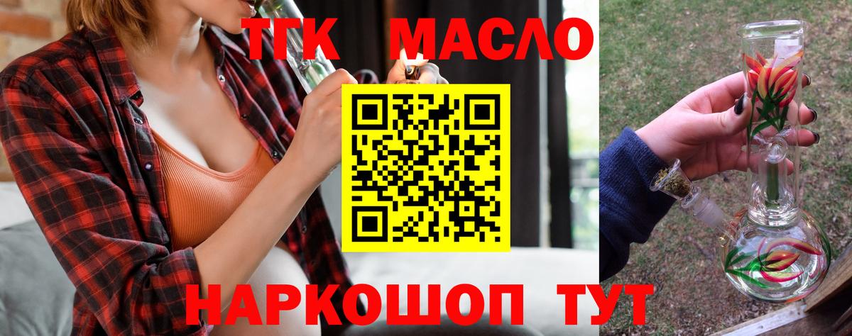 закладки  Вход с VPN  Щёлково  ТГК THC oil  Дистиллят ТГК THC oil 